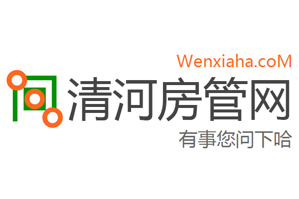 清河房管局查询网