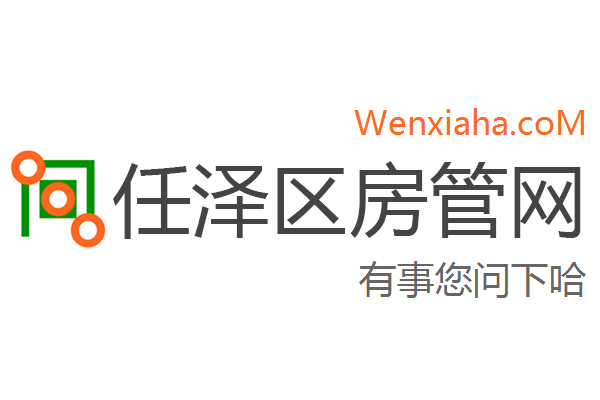 任泽区房管局交易中心查询网