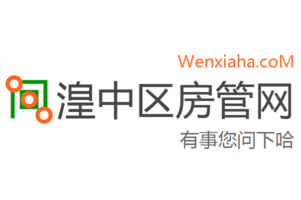 湟中区房管局交易中心查询网