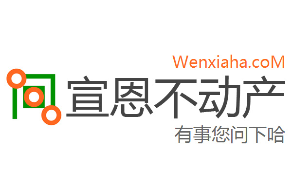 宣恩不动产查询网