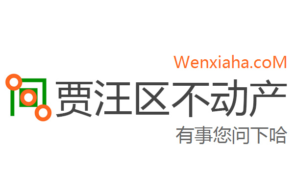 贾汪区不动产登记中心查询网