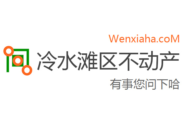 冷水滩区不动产登记中心查询网