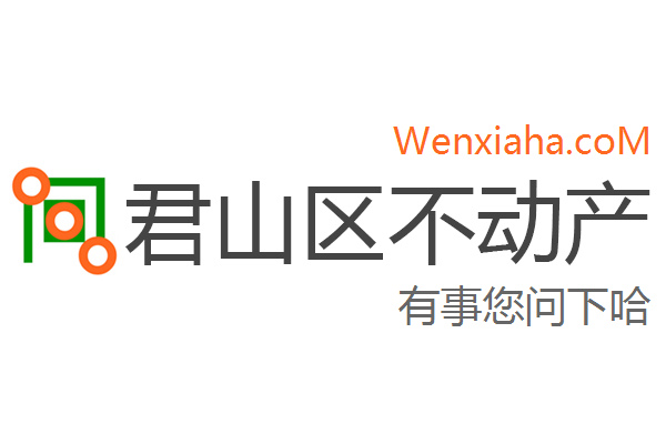 君山区不动产登记中心查询网