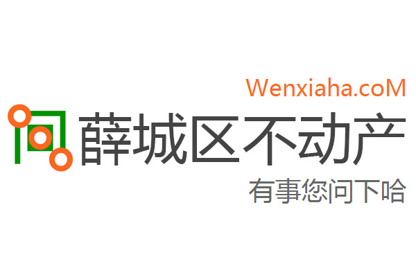 薛城区不动产登记中心查询网