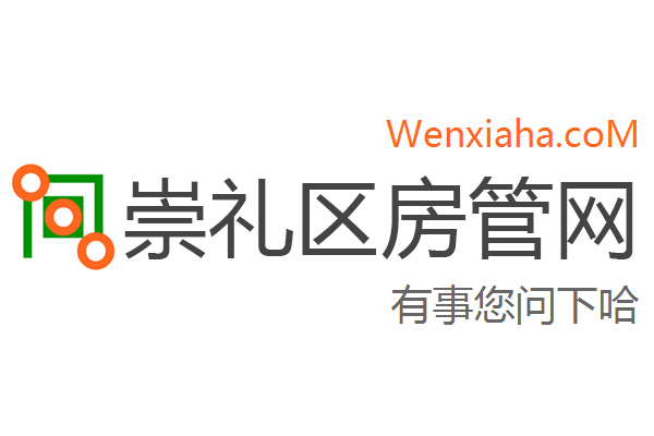 崇礼区房管局交易中心查询网