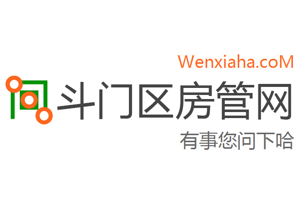 斗门区房管局交易中心查询网